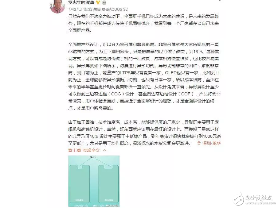 夏普AQUOS S2：全面屏之父教你做手机