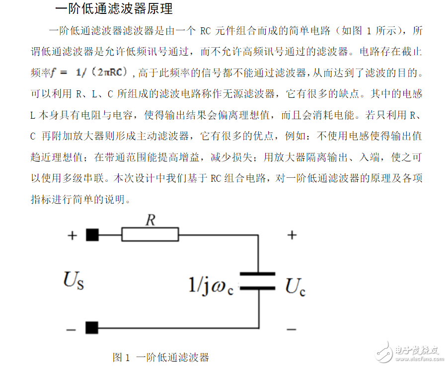 一阶低通滤波器