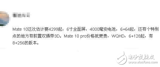 华为Mate10配置售价全曝光！它居然是四摄，最高有8G运存