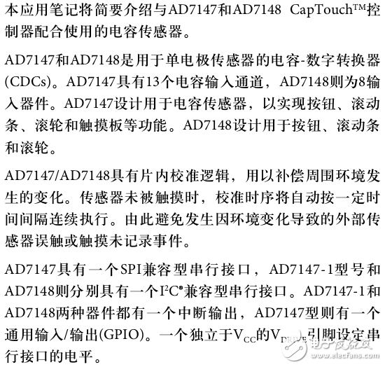 AD7147和AD7148 CapTouch控制器配合电容传感器的应用设计