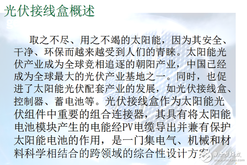 光伏接线盒材料分析以及接线盒特性及太阳能电池组结构与接线盒