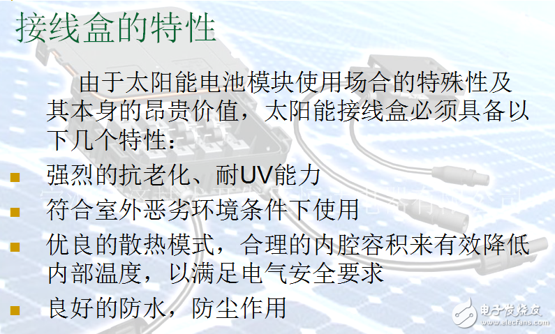 光伏接线盒材料分析以及接线盒特性及太阳能电池组结构与接线盒