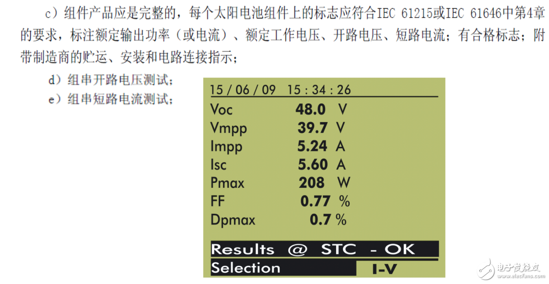 光伏发电系统的几个问题介绍及便携式光伏电站测试仪的应用