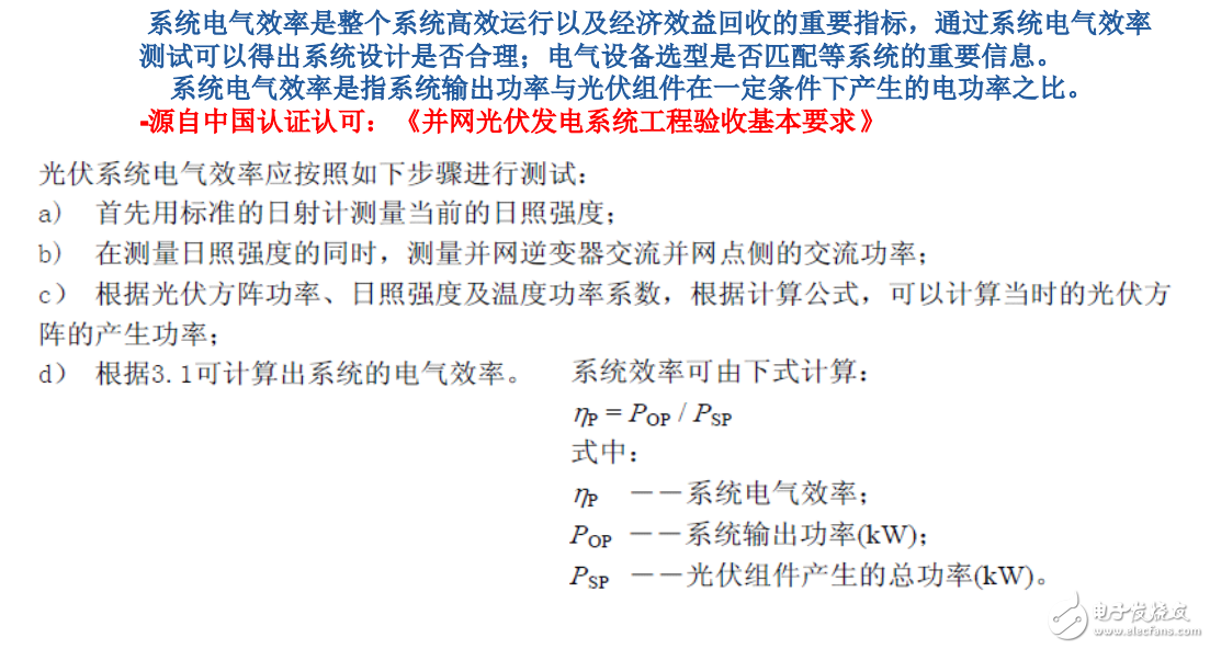 光伏发电系统的几个问题介绍及便携式光伏电站测试仪的应用