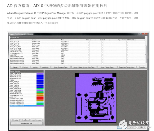 AD10中增强的多边形铺铜管理器使用技巧