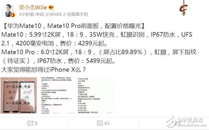 华为mate10确认10月16日发布!配置升级,售价很良心,国产旗舰之骄傲你买不买?