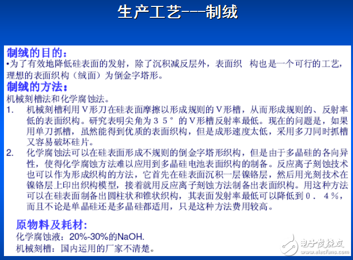 晶体硅太阳能电池生产工艺流程分享