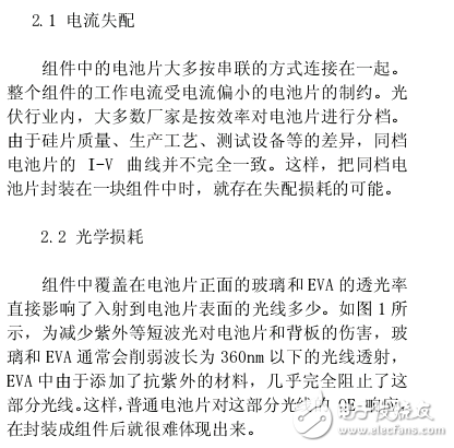 焊带有效电阻、电流失配和光学损耗等晶体硅组件封装功率损失的理论分析