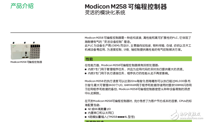 Modicon M258可编程控制器的性能及功能介绍