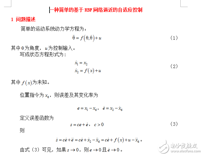 基于RBF网络逼近的自适应控制（含Matlab程序）