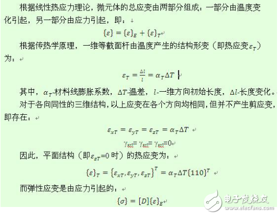 热应力基础理论和有限元数值模拟分析及LED键合线热应力分析