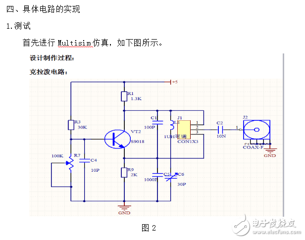 30MHZ克拉泼振荡器 课程设计