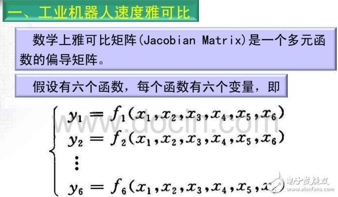 工业机器人动力学分析