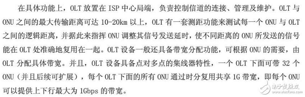 FTTH威廉希尔官方网站
标准与高速光纤到户接入的全解析