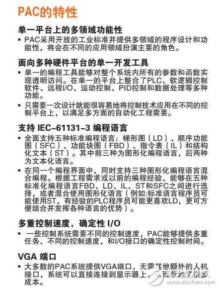 基于PAC的PC-BASED控制器解决方案