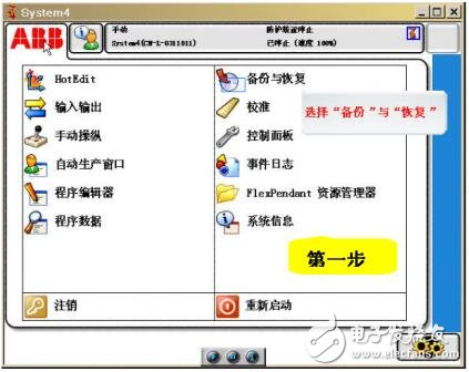 IRC5系统的备份与恢复