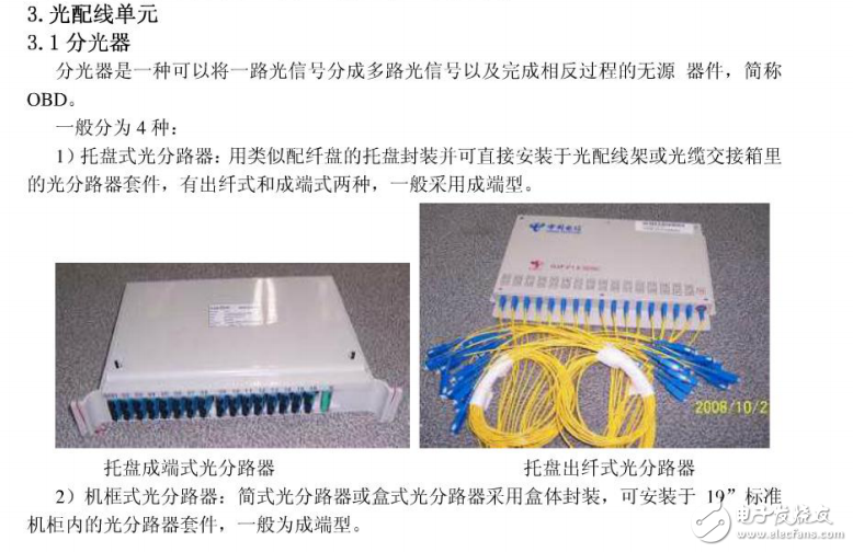 FTTx主要设备及其特性介绍