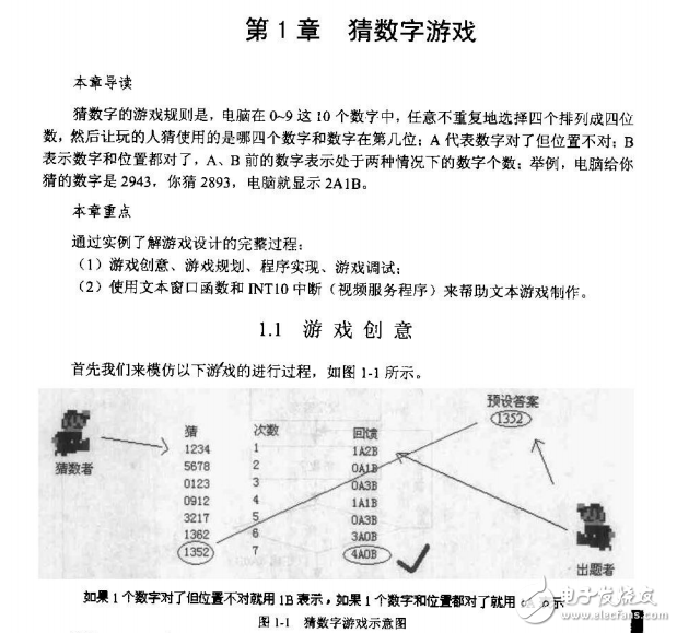 C语言游戏编程