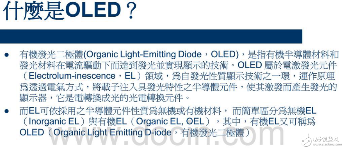 OLED的定义与OLED威廉希尔官方网站
特点及威廉希尔官方网站
预测全解析