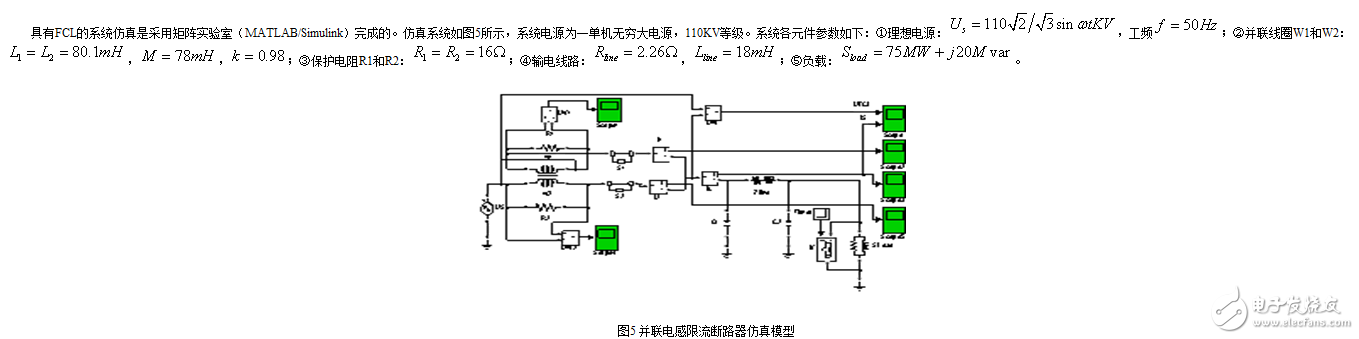 浅谈并联电感故障限流器原理和特性