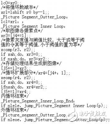 基于DSP的汇编程序优化方案