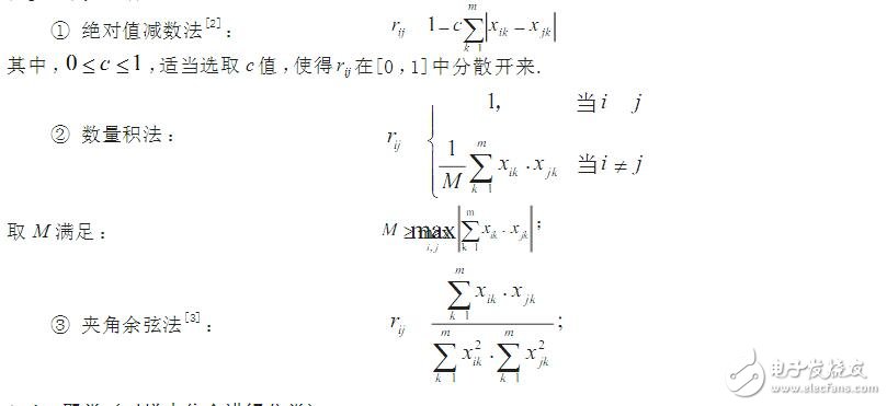 模糊聚类算法及应用分析