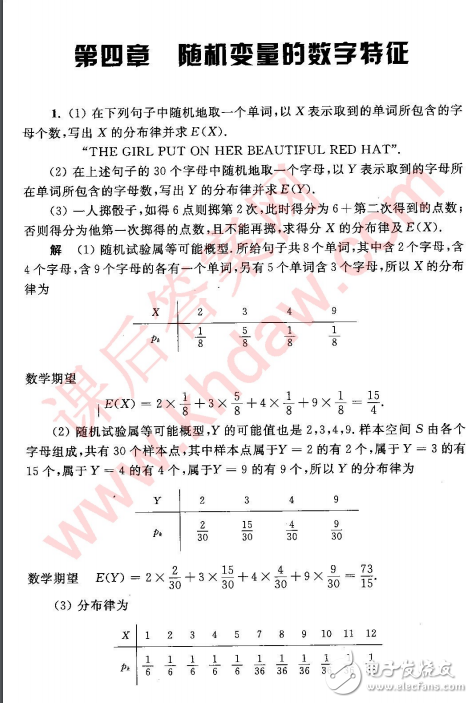 概率论 第四章