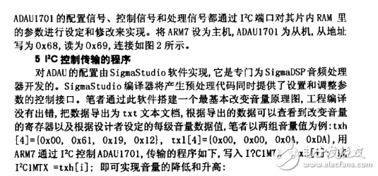 两款ADAU1701电路应用方案