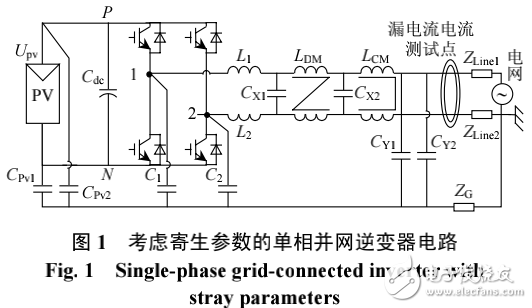 非隔离型光伏并网逆变器共模等效电路及其漏电流分析模型的研究