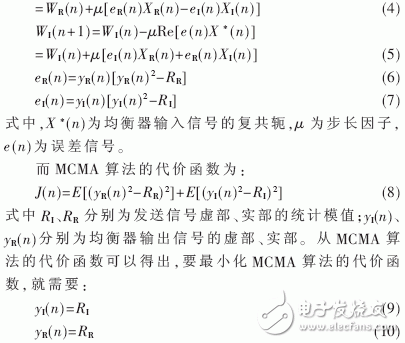 基于System Generator实现高速盲均衡器设计并阐述了MCMA算法的实现过程