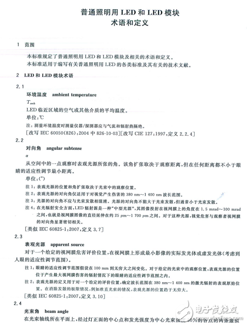 GB-T 24826-2009普通照明用LED和LED模块术语和定义