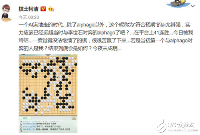 柯洁对战神秘AI棋手,人工智能败北