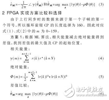 基于FPGA的TD-LTE系统上行同步的实现