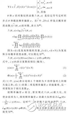 基于FPGA的TD-LTE系统上行同步的实现