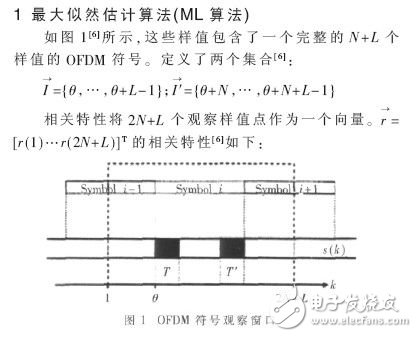 基于FPGA的TD-LTE系统上行同步的实现