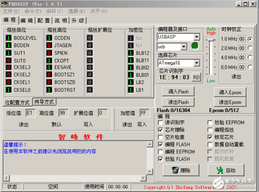 AVR单片机下载软件progisp v1.6.7的分享