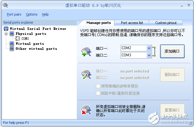 虚拟串口VSPD破解版