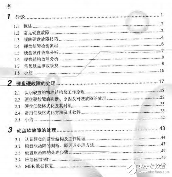 数据备份、恢复与急救完全手册