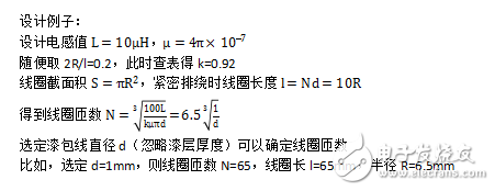 自制手绕空心线圈电感