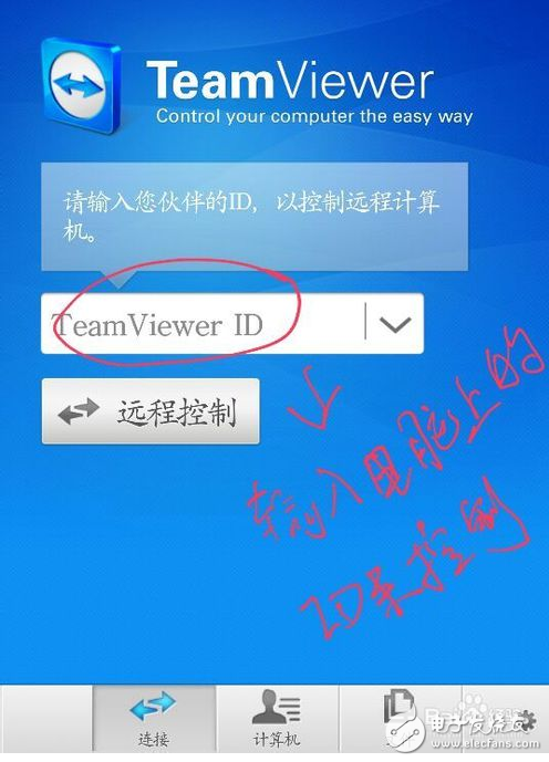 手机teamviewer怎么用_怎么控制电脑？