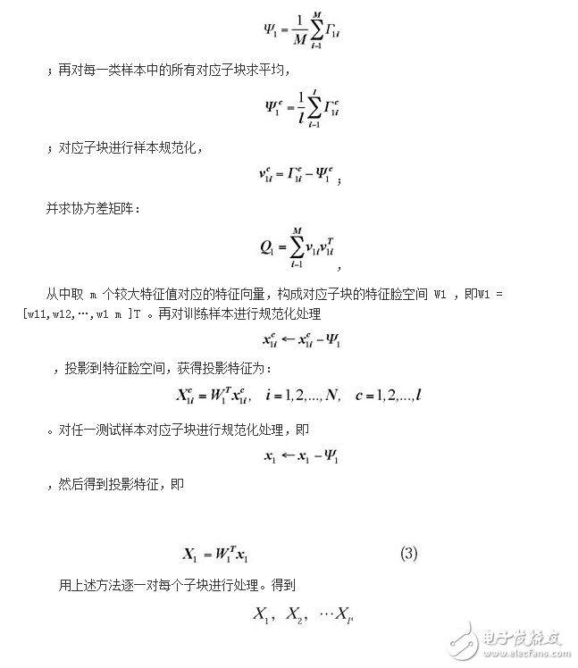 基于RBF网络和贝叶斯分类器融合的人脸识别方法设计