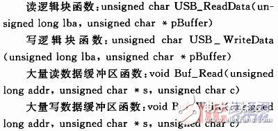  基于μC／OS-Ⅱ的嵌入式USB控制软件的实现