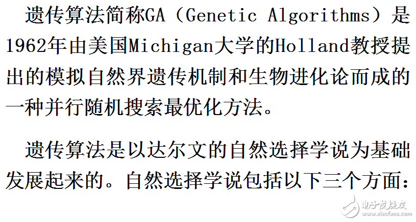 遗传算法的基本原理