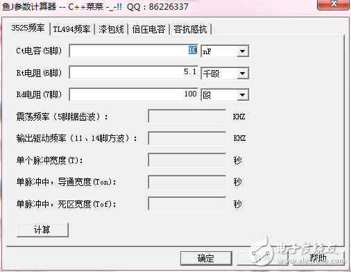 SG3525 TL494频率计算软件