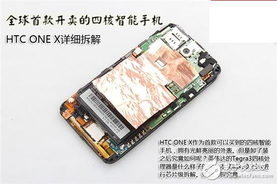 详细图解卸了妆之后的HTC One X手机？