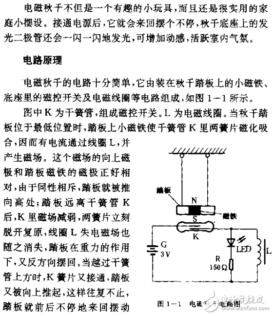 趣味电子玩具小制作