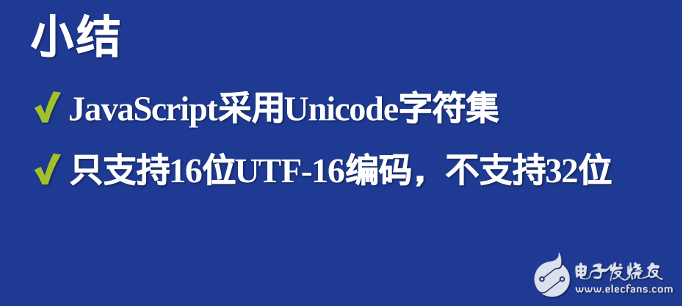 unicode与javascript详解