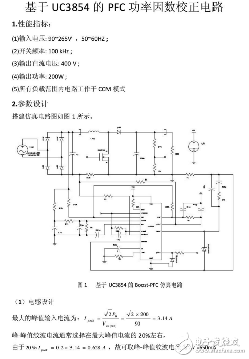 基于UC3854的PFC功率因数校正电路