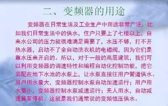 变频器原理及接线图，36页PPT全部讲清