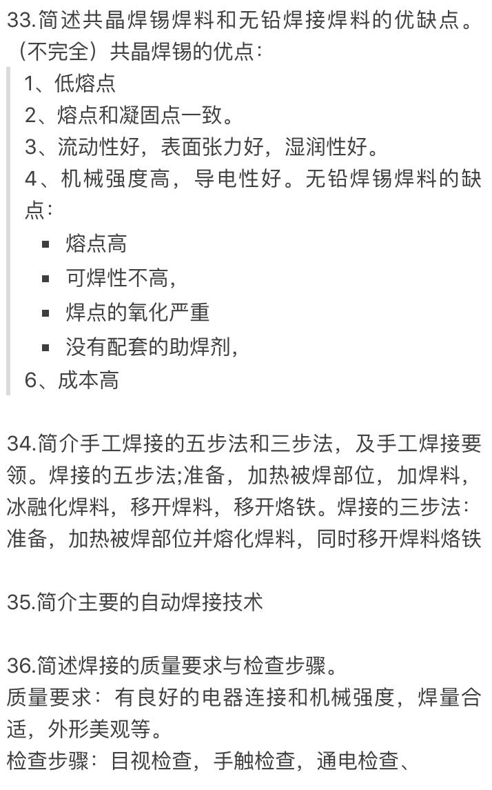 对电子工艺总结的详细分析